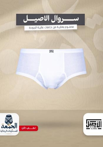 سروال الاصيل كلسيون قطن