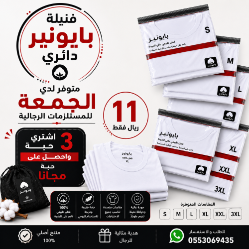 فنيلة بايونير دائري (4حبة)