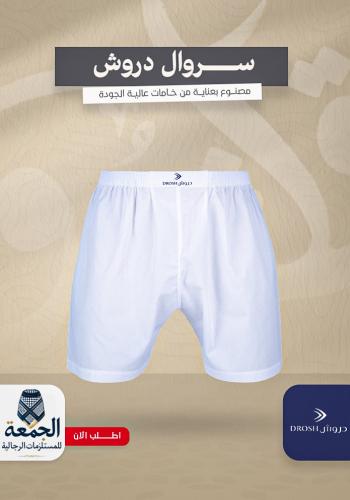 سروال دروش قصير قماش