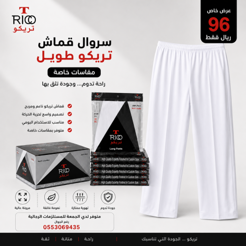 سروال تريكو طويل قماش( 6حبة)