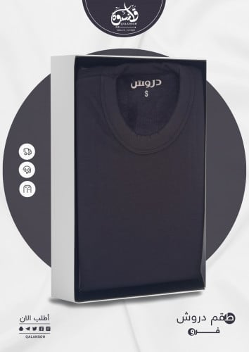 بيجامة دروش ( طقم فرو )