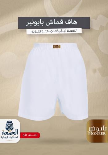 سروال بايونير هاف قماش