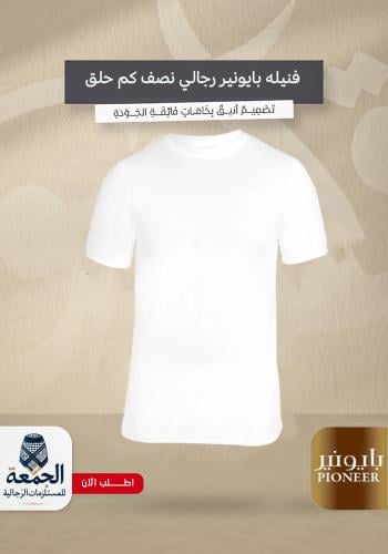 فنيلة بايونير حلق