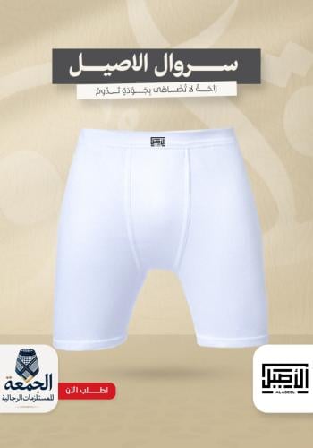سروال الاصيل قطن قصير