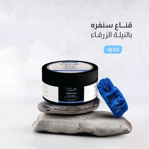 قناع سنفرة سيليا بالنيلة المغربية للوجه والجسم