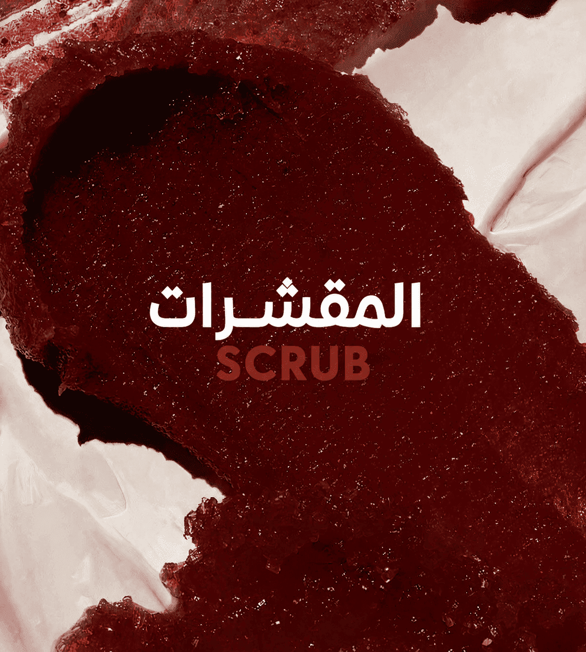 المقشرات