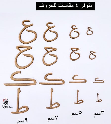 حروف خشبية( 32 حرف ) مقاس 7 سم