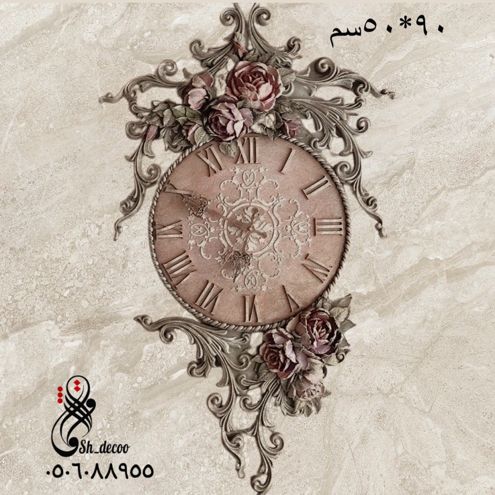 ساعة 90*50سم سمك 5 سم