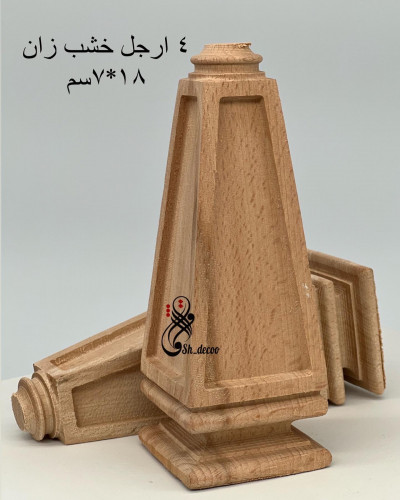 4 أرجل خشب زان طبيعي