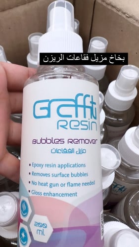 مزيل الفقاعات الريزن 200 مل ( bubbles remover )