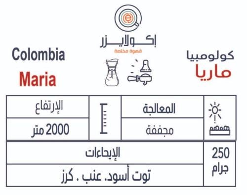 كولومبيا ماريا-250جرام