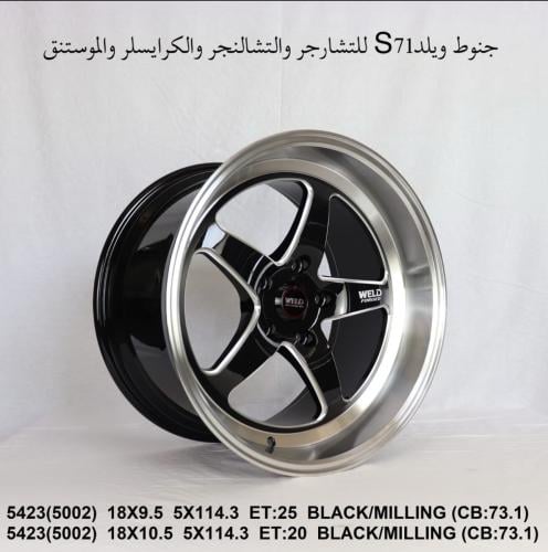 ( WELD FORGED ) فورجيد S71 جنوط حبتين