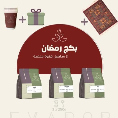 بكج رمضان - محاصيل مختصة