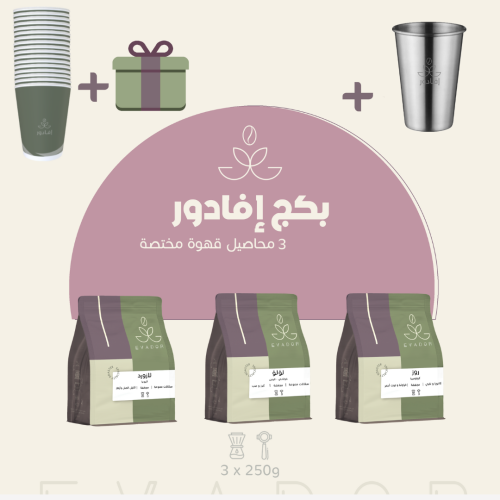 بكج افادور - محاصيل مختصة