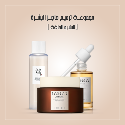 مجموعة ترميم حاجز البشره( للبشره الجافه )