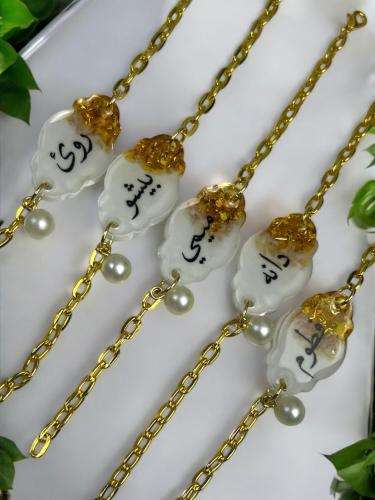 اساور ريزن بالاسم