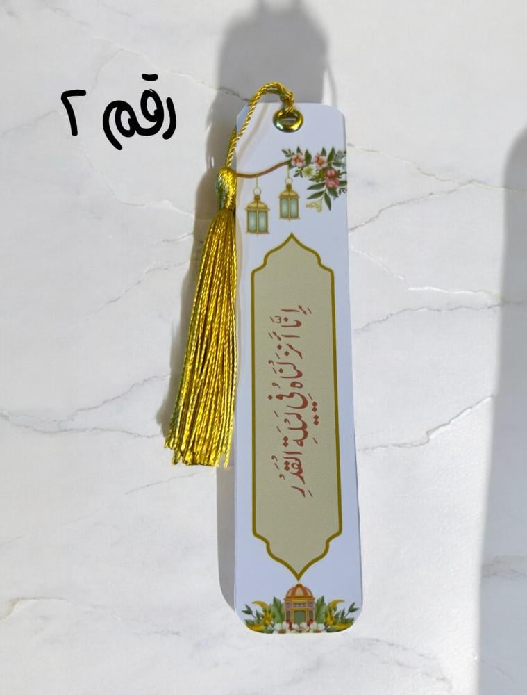 فواصل قران ( السعر للحبه )