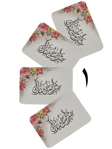 بطاقات طاولة العيد ( السعر للحبه )