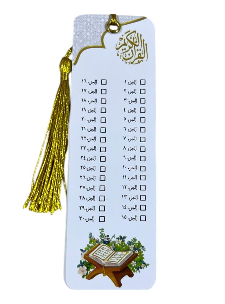 فواصل ختم القران الكريم