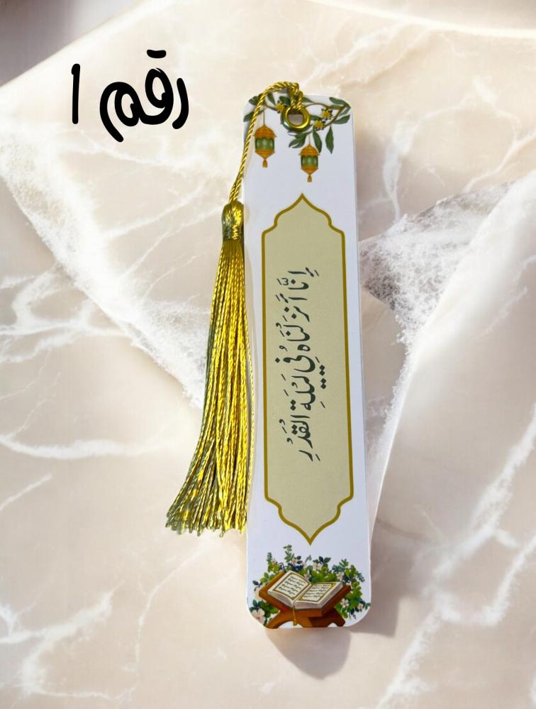فواصل قران ( السعر للحبه )