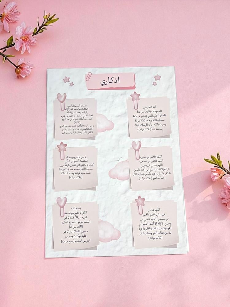 توزيعات آذكار الصباح والمساء بثيم مواليد