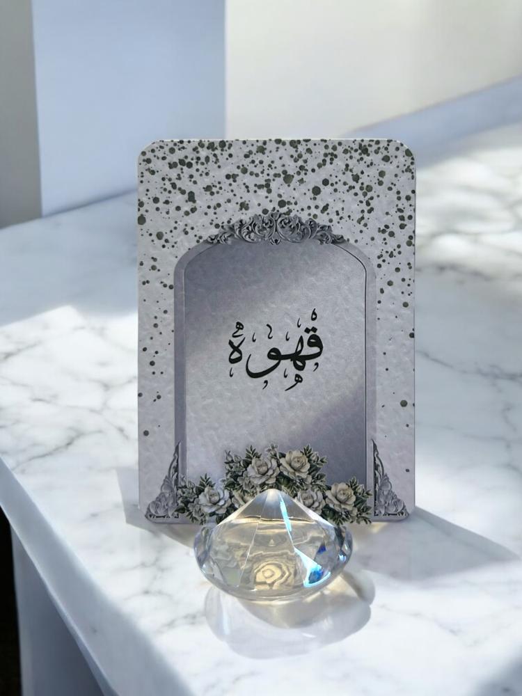 كروت ضيافه و مشروبات ترحيبيه(السعر للحبه )