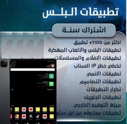 اشتراك بلس للايباد ( سنه )