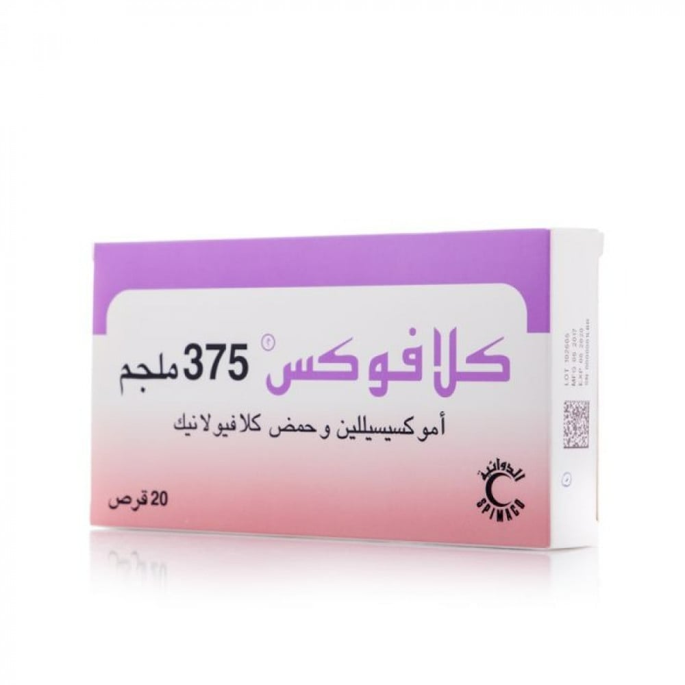 كلافوكس 375 مجم، مضاد حيوي - 20 قرص