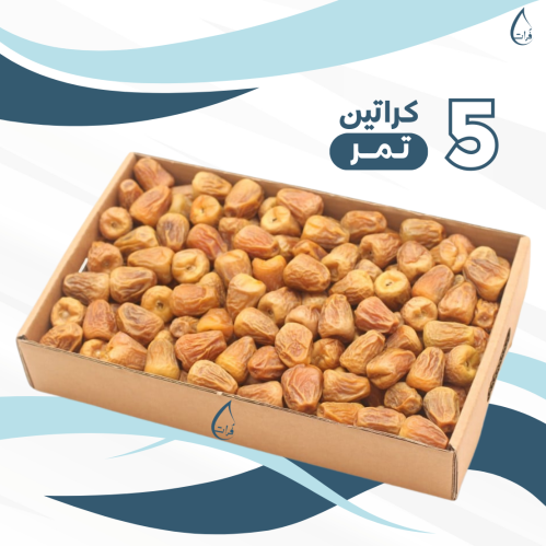 5 كراتين تمر