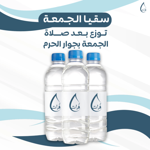 سقيا يوم الجمعة