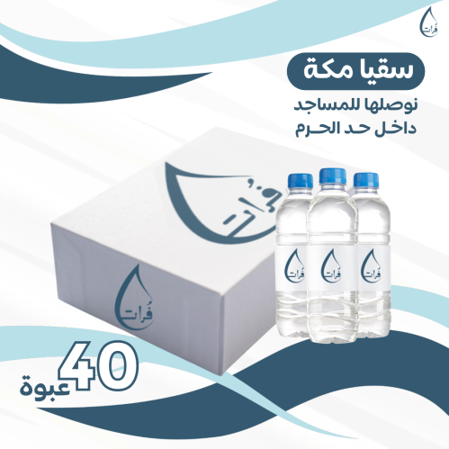 سقيا مكة (كرتون)