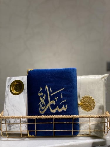 سلة صغيرة مكونة من مصحف مطرز بالأسم وشرشف صلاة ومبخرة