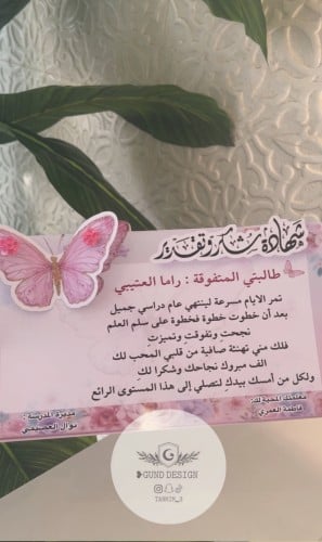 شهادة شكر وتقدير