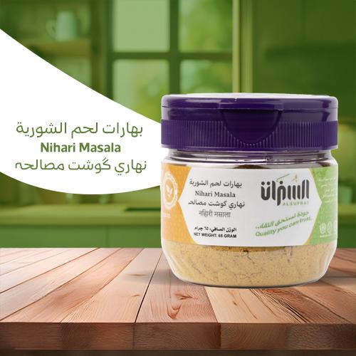 بهارات لحم الشوربة 65 جرام – من السفرات