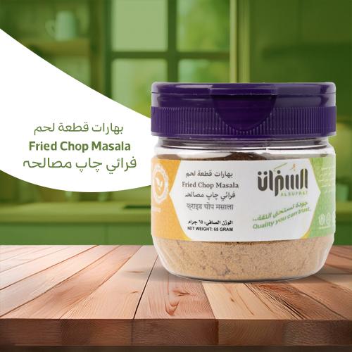 بهارات قطعة لحم 65 جرام – من السفرات
