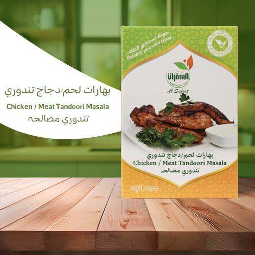 بهارات لحم/دجاج تندوري - 100 جرام