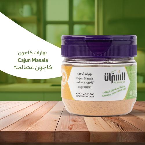 بهارات كاجون 65 جرام – من السفرات