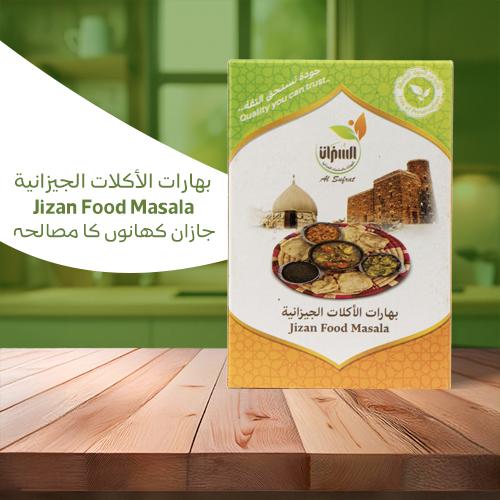بهارات الأكلات الجيزانية – 100 جرام
