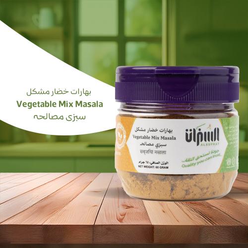 بهارات خضار مشكل 65 جرام – من السفرات