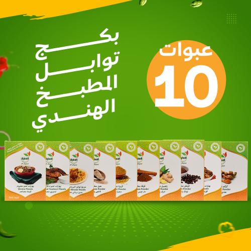 بكج توابل المطبخ الهندي