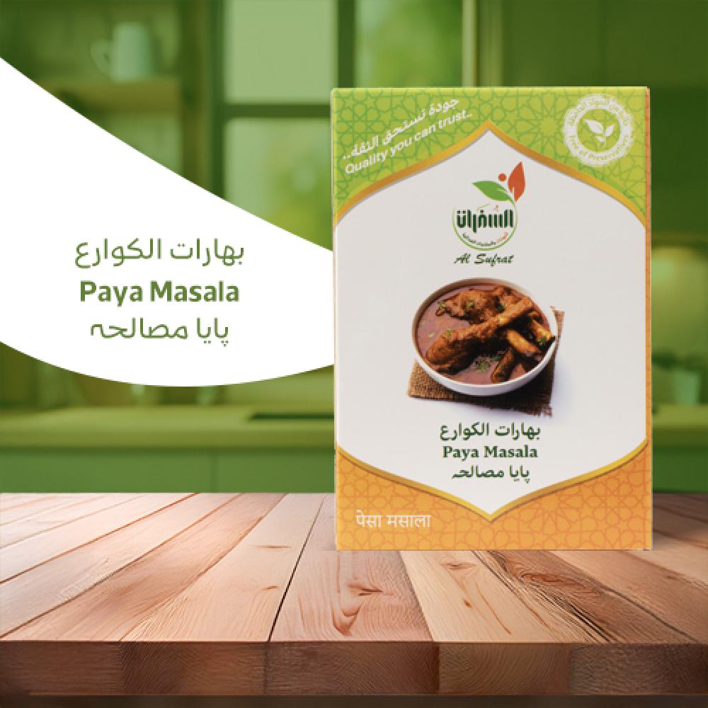بهارات الكوارع – 100 جرام