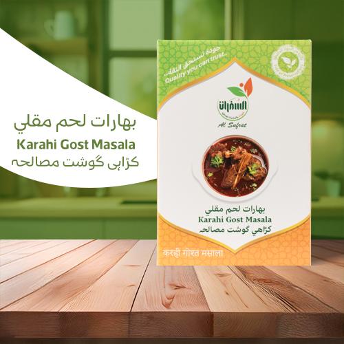 بهارات لحم مقلي - 100 جرام