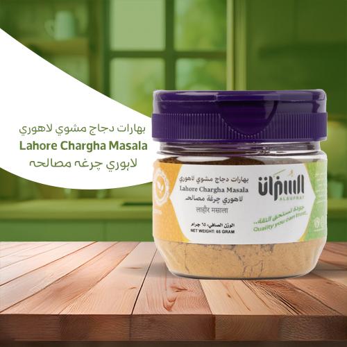 بهارات دجاج مشوي لاهوري 65 جرام – من السفرات