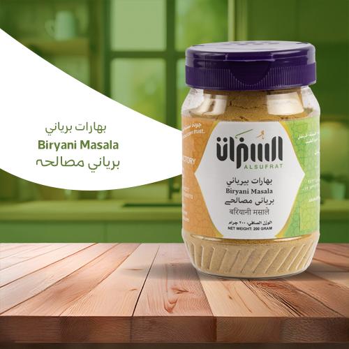 بهارات برياني 200 جرام