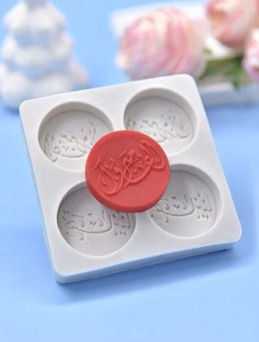 قالب سيلكون - عبارة " ألف مبروك"