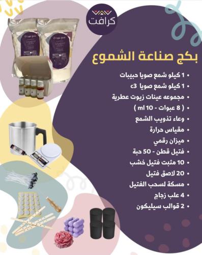 بكج صناعه الشموع للمبتدئين