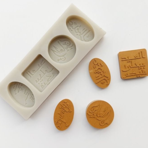 قالب سيلكون - عبارات للعيـد