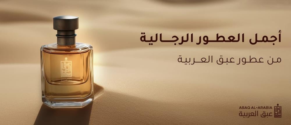 أجمل العطور رجالية من عطور عبق العربية