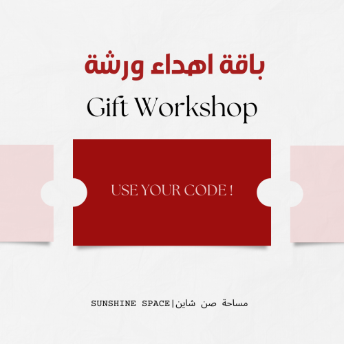 بــاقــة الإهــداء