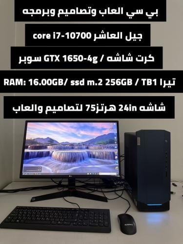 بي سي العاب كامل i7 مع شاشه وماوس وكيبورد